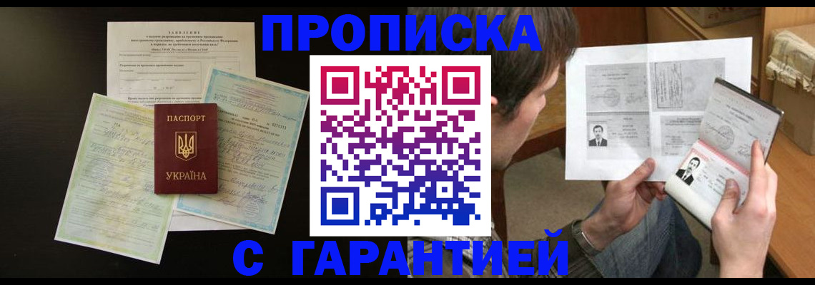 временная прописка в Пролетарске