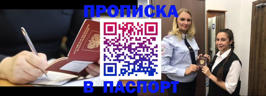 временная регистрация в Пролетарске